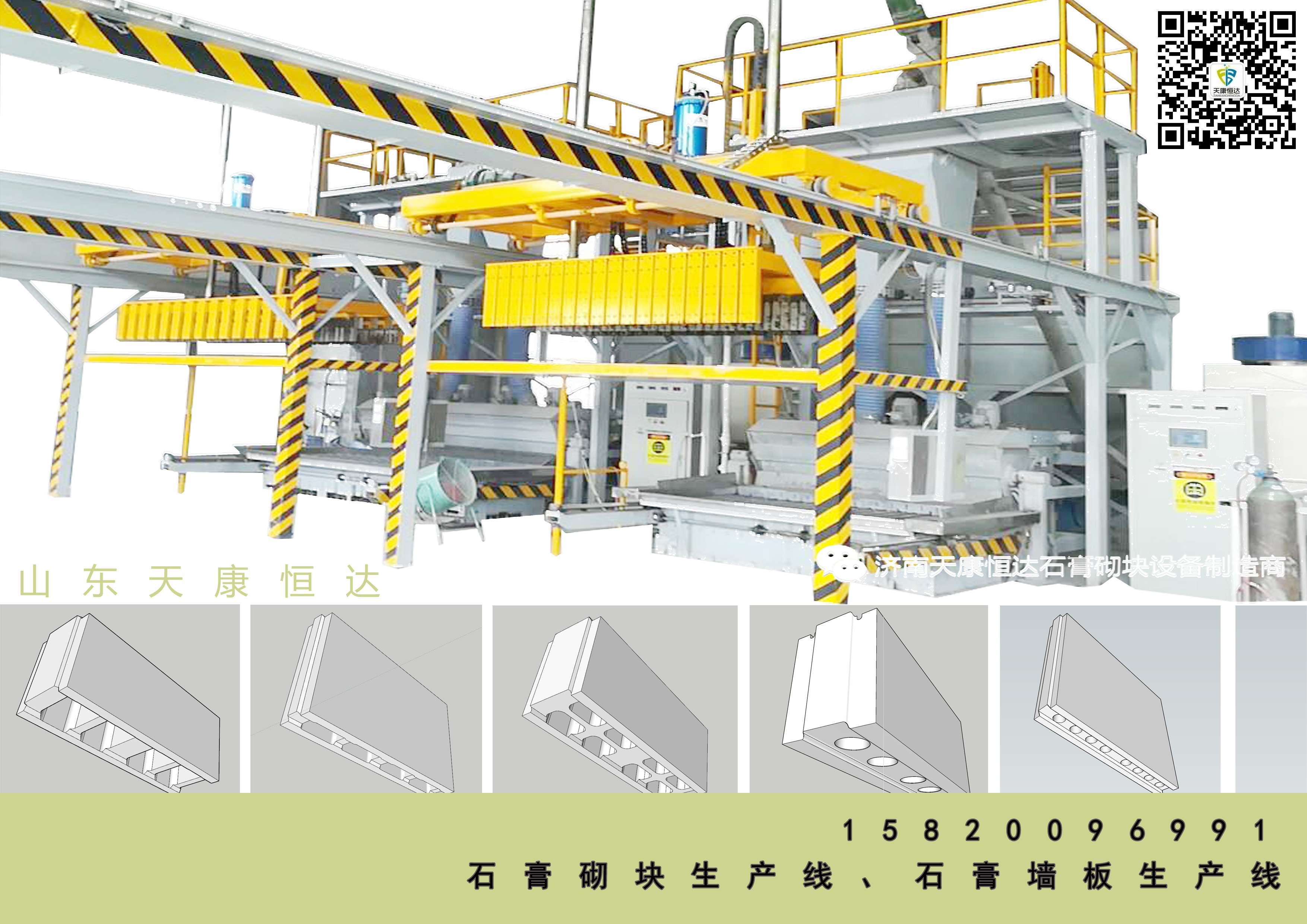 石膏砌塊設備生産線