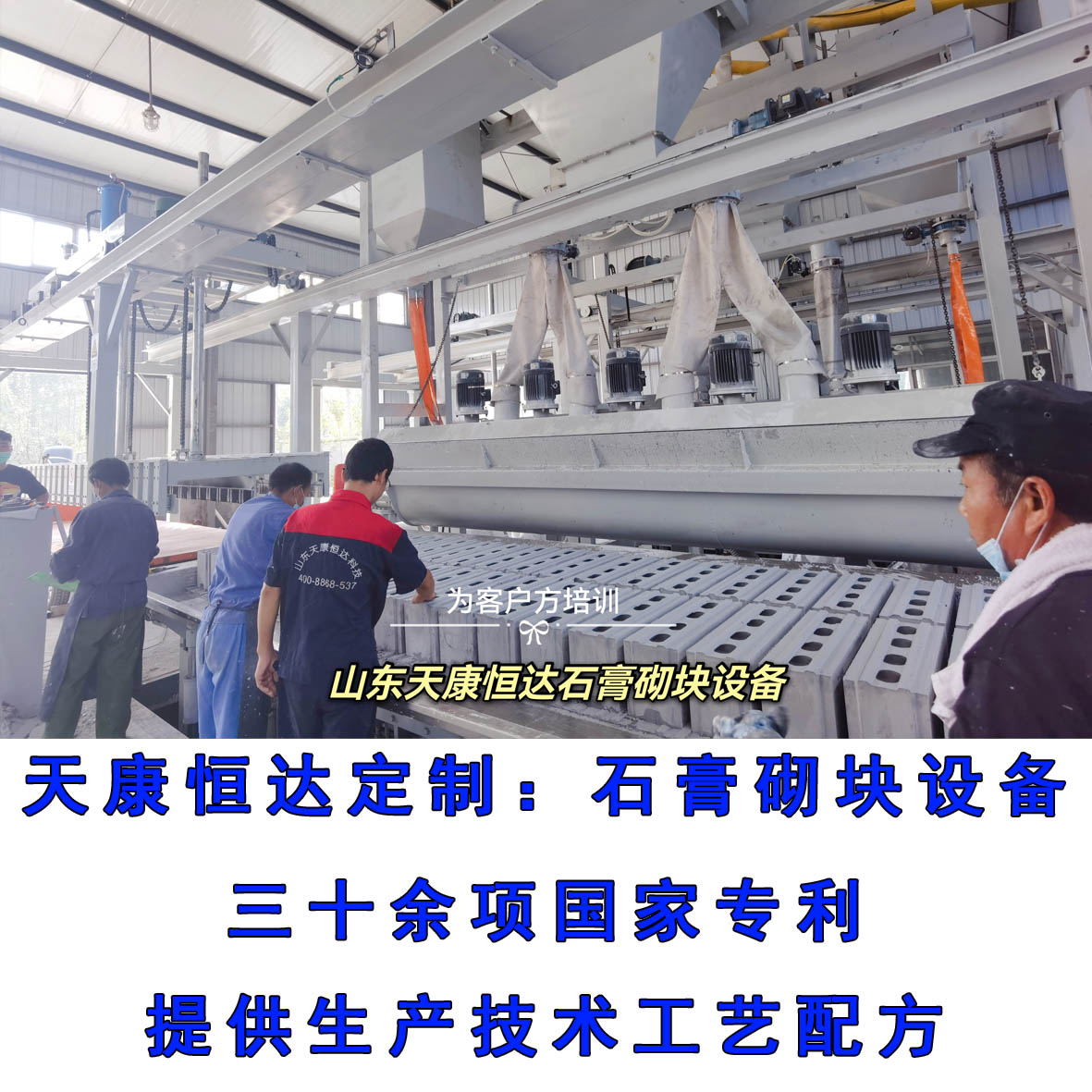 石膏砌塊設備生産線